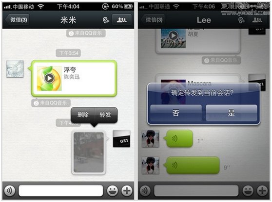 微信4.0 for iPhone正式發(fā)布 支持第三方應(yīng)用,互聯(lián)網(wǎng)的一些事