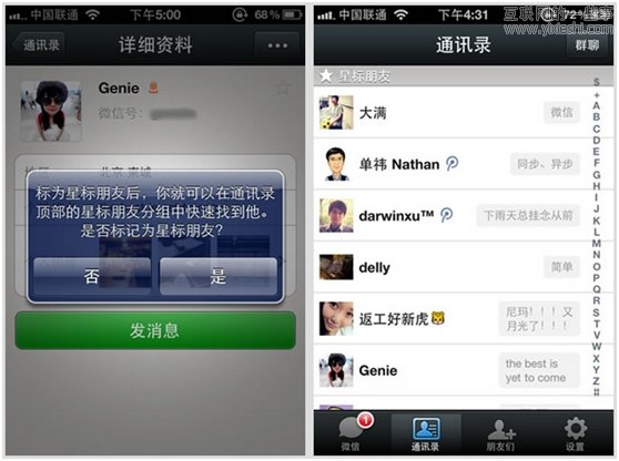 微信4.0 for iPhone正式發(fā)布 支持第三方應(yīng)用,互聯(lián)網(wǎng)的一些事