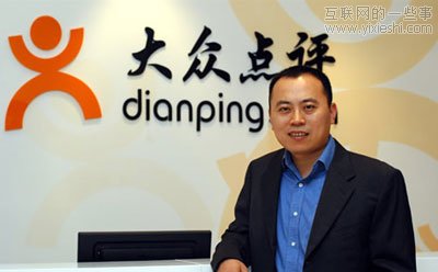 大眾點評為何成為行業(yè)和資本的焦點？,互聯(lián)網(wǎng)的一些事