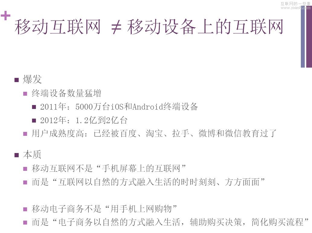 移動(dòng)互聯(lián)網(wǎng)絕不等于用手機(jī)上網(wǎng),互聯(lián)網(wǎng)的一些事
