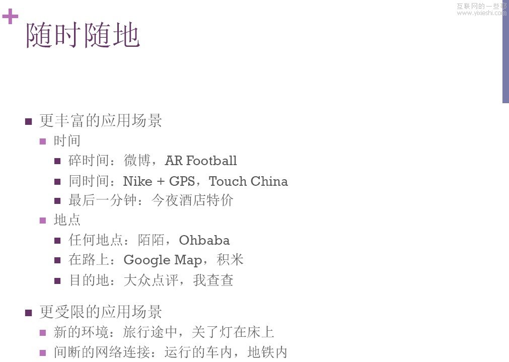 移動(dòng)互聯(lián)網(wǎng)絕不等于用手機(jī)上網(wǎng),互聯(lián)網(wǎng)的一些事