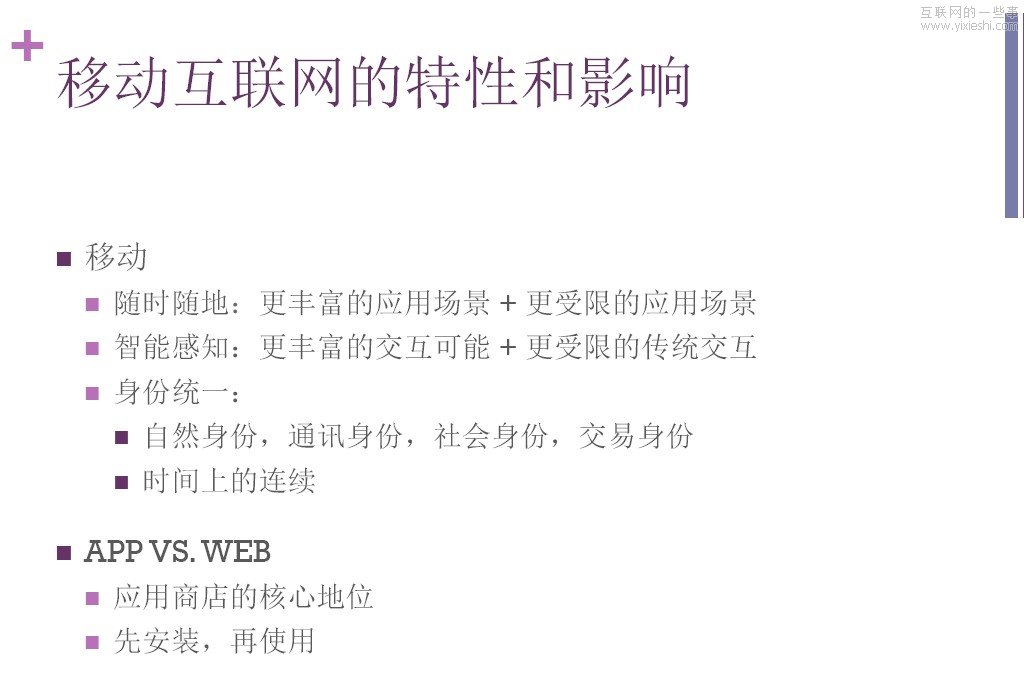 移動(dòng)互聯(lián)網(wǎng)絕不等于用手機(jī)上網(wǎng),互聯(lián)網(wǎng)的一些事