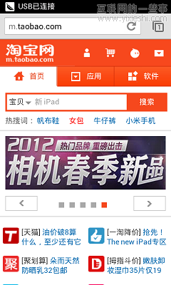 一淘無線產(chǎn)品負(fù)責(zé)人講述淘寶UED的發(fā)展,互聯(lián)網(wǎng)的一些事