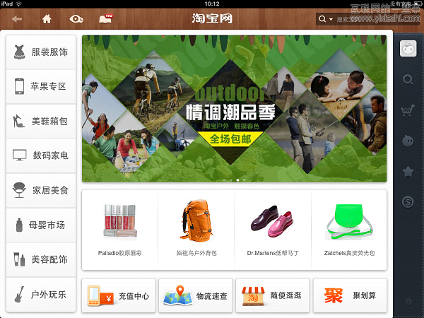 一淘無線產(chǎn)品負(fù)責(zé)人講述淘寶UED的發(fā)展,互聯(lián)網(wǎng)的一些事
