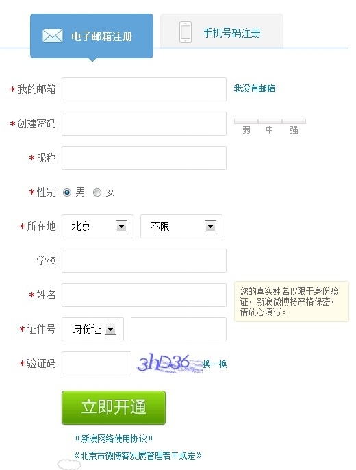 四大微博開始對新用戶進(jìn)行實(shí)名注冊,互聯(lián)網(wǎng)的一些事