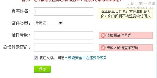 四大微博開始對新用戶進(jìn)行實(shí)名注冊,互聯(lián)網(wǎng)的一些事