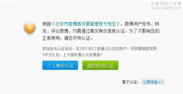 四大微博開始對新用戶進(jìn)行實(shí)名注冊,互聯(lián)網(wǎng)的一些事
