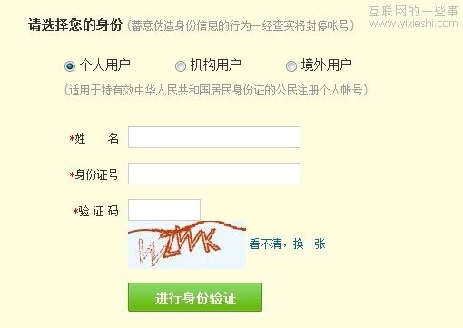 四大微博開始對新用戶進(jìn)行實(shí)名注冊,互聯(lián)網(wǎng)的一些事