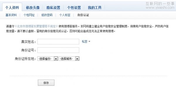 四大微博開始對新用戶進(jìn)行實(shí)名注冊,互聯(lián)網(wǎng)的一些事