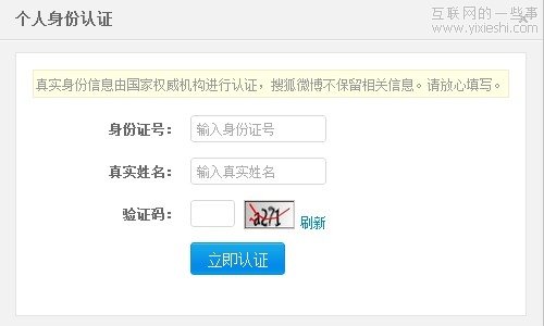四大微博開始對新用戶進(jìn)行實(shí)名注冊,互聯(lián)網(wǎng)的一些事