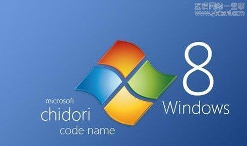 Windows 8下載地址和安裝圖文教程,互聯(lián)網(wǎng)的一些事