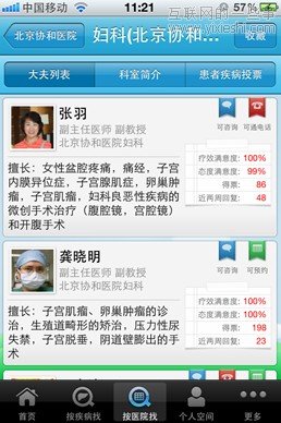 好大夫在線發(fā)布新版iPhone客戶端 加入LBS功能,互聯(lián)網(wǎng)的一些事