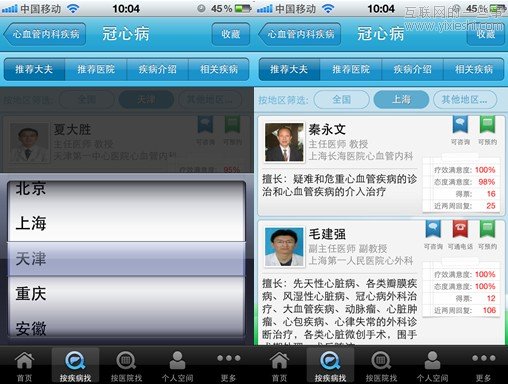 好大夫在線發(fā)布新版iPhone客戶端 加入LBS功能,互聯(lián)網(wǎng)的一些事