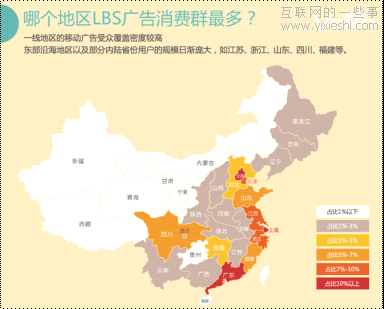 2011年國(guó)內(nèi)LBS廣告行業(yè)高速發(fā)展 北上廣深領(lǐng)銜,互聯(lián)網(wǎng)的一些事