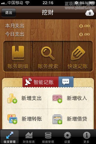 iPhone版?zhèn)€人理財應用盤點,互聯(lián)網的一些事