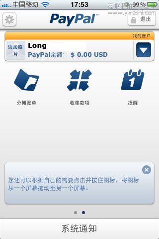 iPhone版?zhèn)€人理財應用盤點,互聯(lián)網的一些事