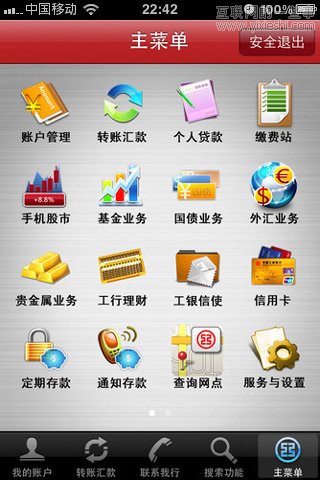 iPhone版?zhèn)€人理財應用盤點,互聯(lián)網的一些事