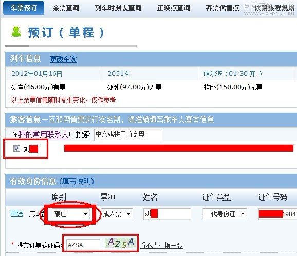 12306網(wǎng)站火車票搶票詳細(xì)攻略,互聯(lián)網(wǎng)的一些事