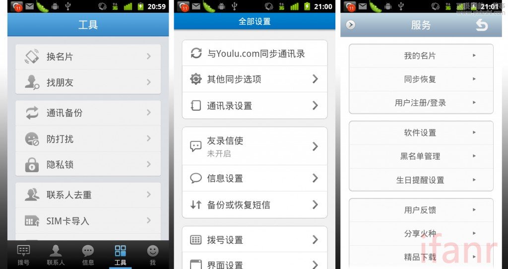 通訊錄橫向評測：QQ通訊錄、友錄通訊錄、火種通訊錄,互聯(lián)網(wǎng)的一些事