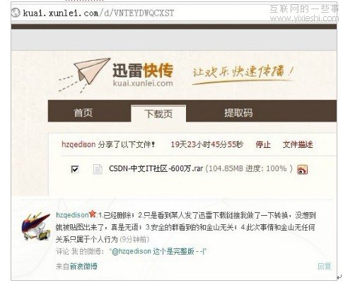 評點CSDN、人人網(wǎng)、多玩網(wǎng)等用戶數(shù)據(jù)庫泄露事件,互聯(lián)網(wǎng)的一些事