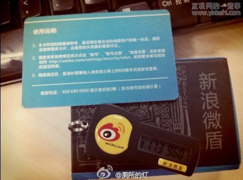 新浪微博推出新浪微盾，防止微博被盜號,互聯(lián)網(wǎng)的一些事