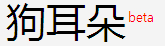 優(yōu)秀項(xiàng)目推薦：海豚瀏覽器、喜分分、云盤、WorkXP等,互聯(lián)網(wǎng)的一些事