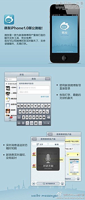 新浪推出聊天交友工具“微友” 支持語音聊天,互聯(lián)網(wǎng)的一些事
