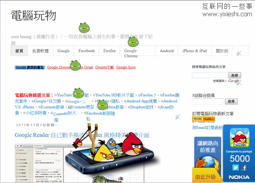 讓每個網站都變成發(fā)射小鳥、切開水果的新關卡,互聯(lián)網的一些事