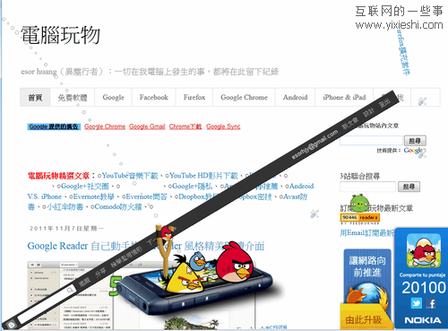 讓每個網站都變成發(fā)射小鳥、切開水果的新關卡,互聯(lián)網的一些事