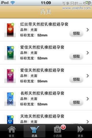 國家級的免費避孕藥具發(fā)放應(yīng)用FreeCondom,互聯(lián)網(wǎng)的一些事