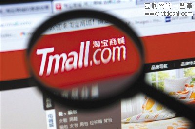 淘寶商城規(guī)則做出調(diào)整 將追加投資18億元,互聯(lián)網(wǎng)的一些事