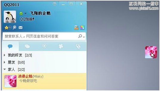 騰訊發(fā)布QQ2011正式版 增加13項(xiàng)功能,互聯(lián)網(wǎng)的一些事