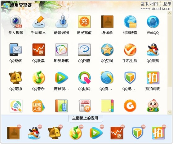 騰訊發(fā)布QQ2011正式版 增加13項(xiàng)功能,互聯(lián)網(wǎng)的一些事
