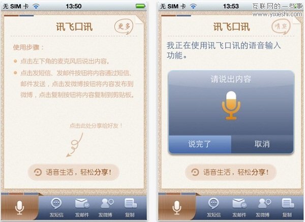 推薦13款“用口控制”的蘋果iOS應(yīng)用,互聯(lián)網(wǎng)的一些事