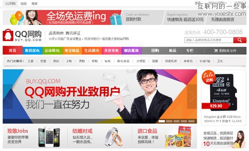 騰訊電子商務(wù)平臺QQ網(wǎng)購在廣東上線公測,互聯(lián)網(wǎng)的一些事