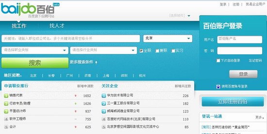 百度人才更名百伯正式上線 啟用新域名,互聯(lián)網(wǎng)的一些事