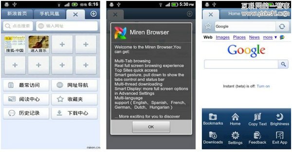 Android手機上第三方瀏覽器都有哪些特色的功能？,互聯(lián)網(wǎng)的一些事