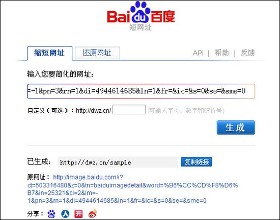 百度推短網(wǎng)址服務 除生成短網(wǎng)址還提供功能,互聯(lián)網(wǎng)的一些事