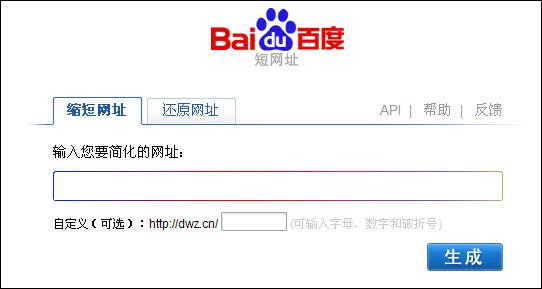 百度推短網(wǎng)址服務 除生成短網(wǎng)址還提供功能,互聯(lián)網(wǎng)的一些事