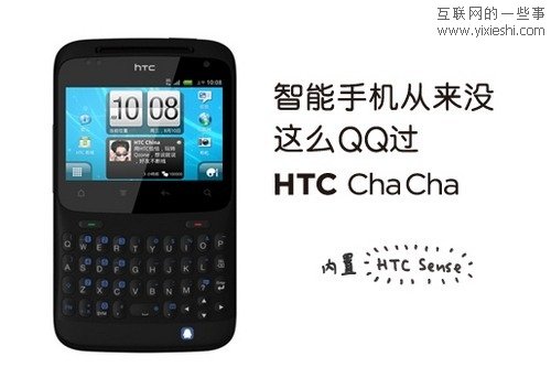HTC攜手騰訊推QQ手機 官網(wǎng)預(yù)售價為2680元,互聯(lián)網(wǎng)的一些事