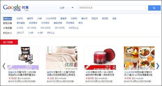 谷歌推出針對中國用戶的團(tuán)購搜索服務(wù),互聯(lián)網(wǎng)的一些事