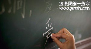 各大搜索引擎2011年教師節(jié)涂鴉欣賞,互聯(lián)網(wǎng)的一些事