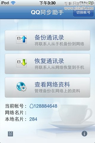 盤點騰訊旗下23款iPhone應(yīng)用,互聯(lián)網(wǎng)的一些事