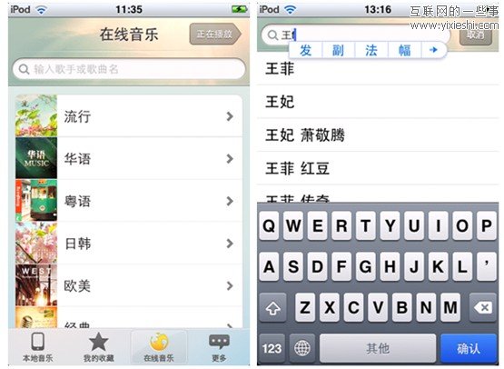 新版iPhoneQQ音樂(lè)1.3.6體驗(yàn) 功能強(qiáng)大穩(wěn)定,互聯(lián)網(wǎng)的一些事