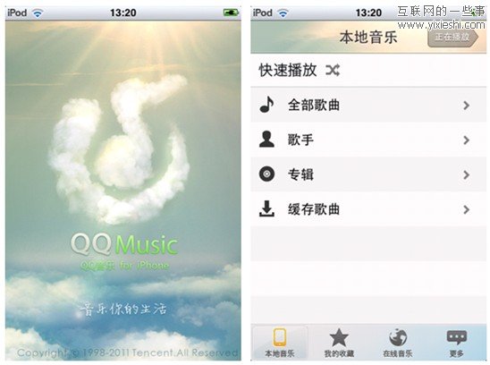新版iPhoneQQ音樂(lè)1.3.6體驗(yàn) 功能強(qiáng)大穩(wěn)定,互聯(lián)網(wǎng)的一些事