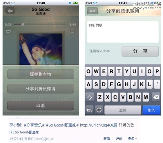 新版iPhoneQQ音樂(lè)1.3.6體驗(yàn) 功能強(qiáng)大穩(wěn)定,互聯(lián)網(wǎng)的一些事