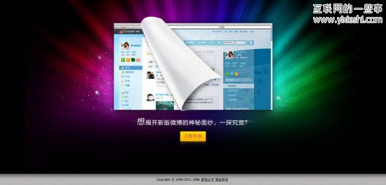 新浪微博新版三欄布局開放公測,互聯網的一些事