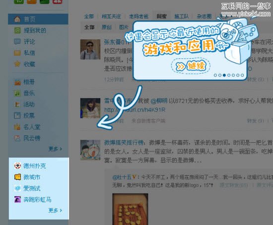 新浪微博新版三欄布局開放公測,互聯網的一些事