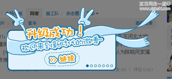 新浪微博新版三欄布局開放公測,互聯網的一些事