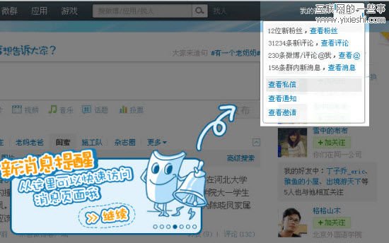 新浪微博新版三欄布局開放公測,互聯網的一些事